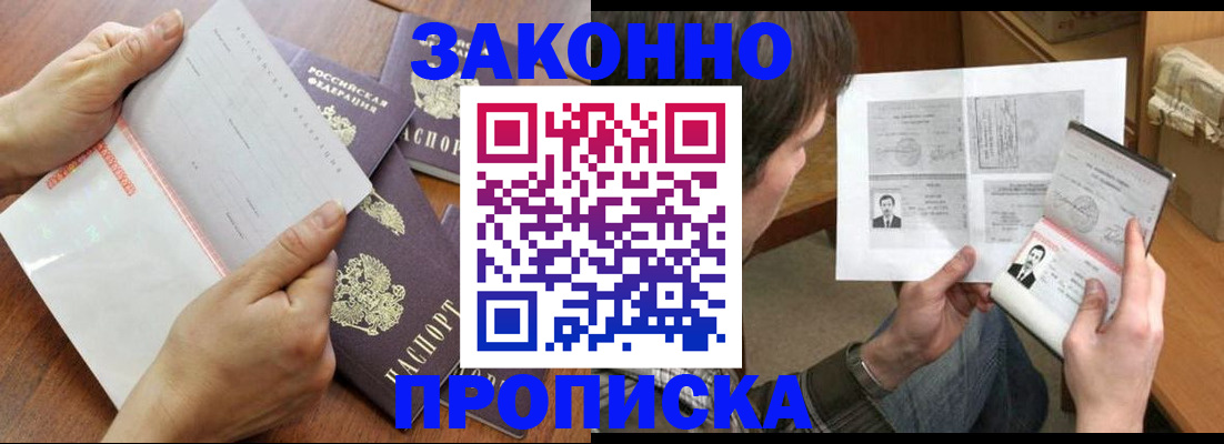 регистрация в Реутове