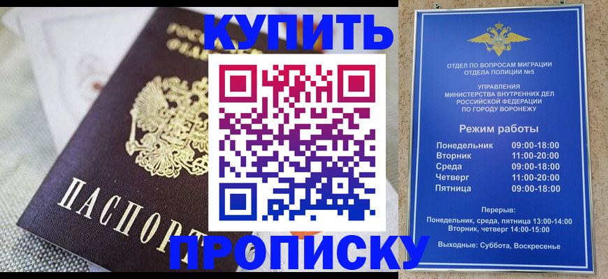 временная регистрация купить в Реутове