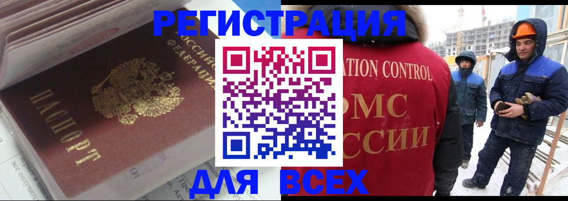 временная регистрация для всех в Реутове